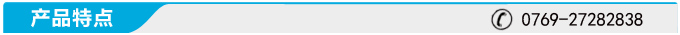 产品特点及优点